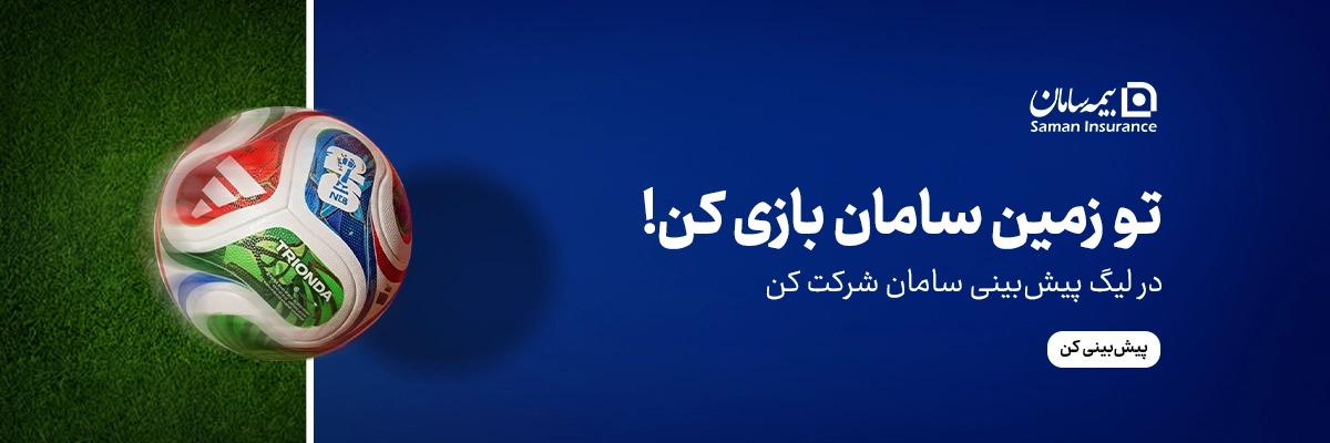 کمپین پیش‌بینی مسابقات
